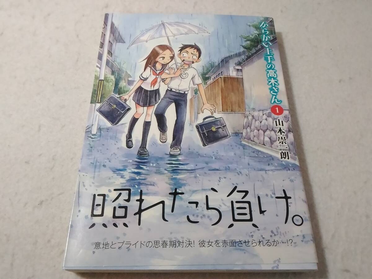 Yahoo!オークション -「からかい上手の高木さん 初版」の落札相場