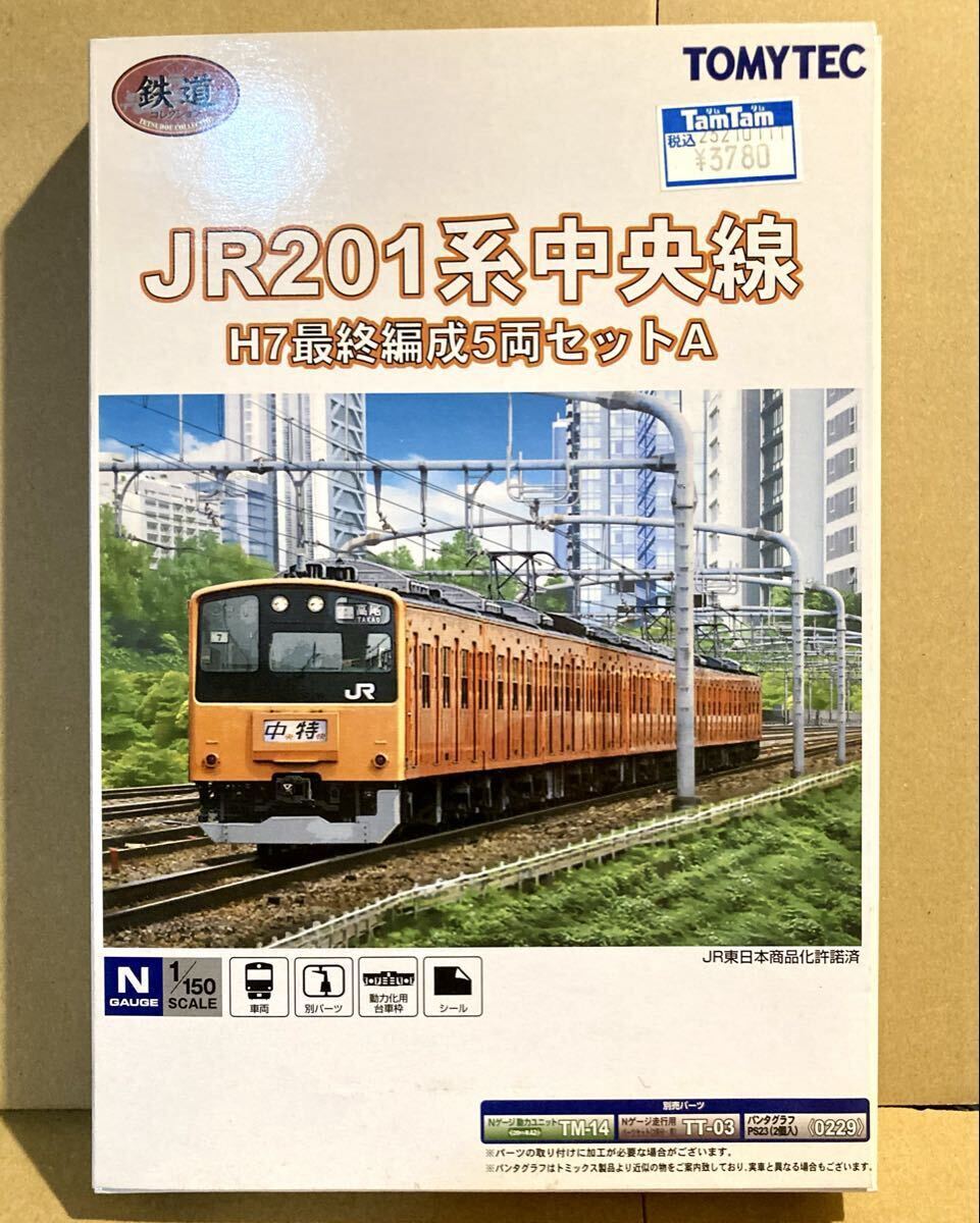 Yahoo!オークション -「鉄道コレクション 201系 中央線」の落札相場