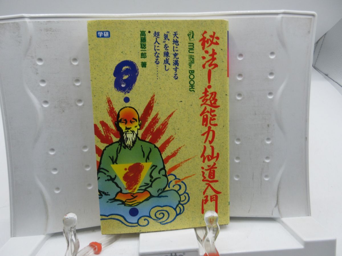 2026年最新】Yahoo!オークション -高藤聡一郎(本、雑誌)の中古品・新品
