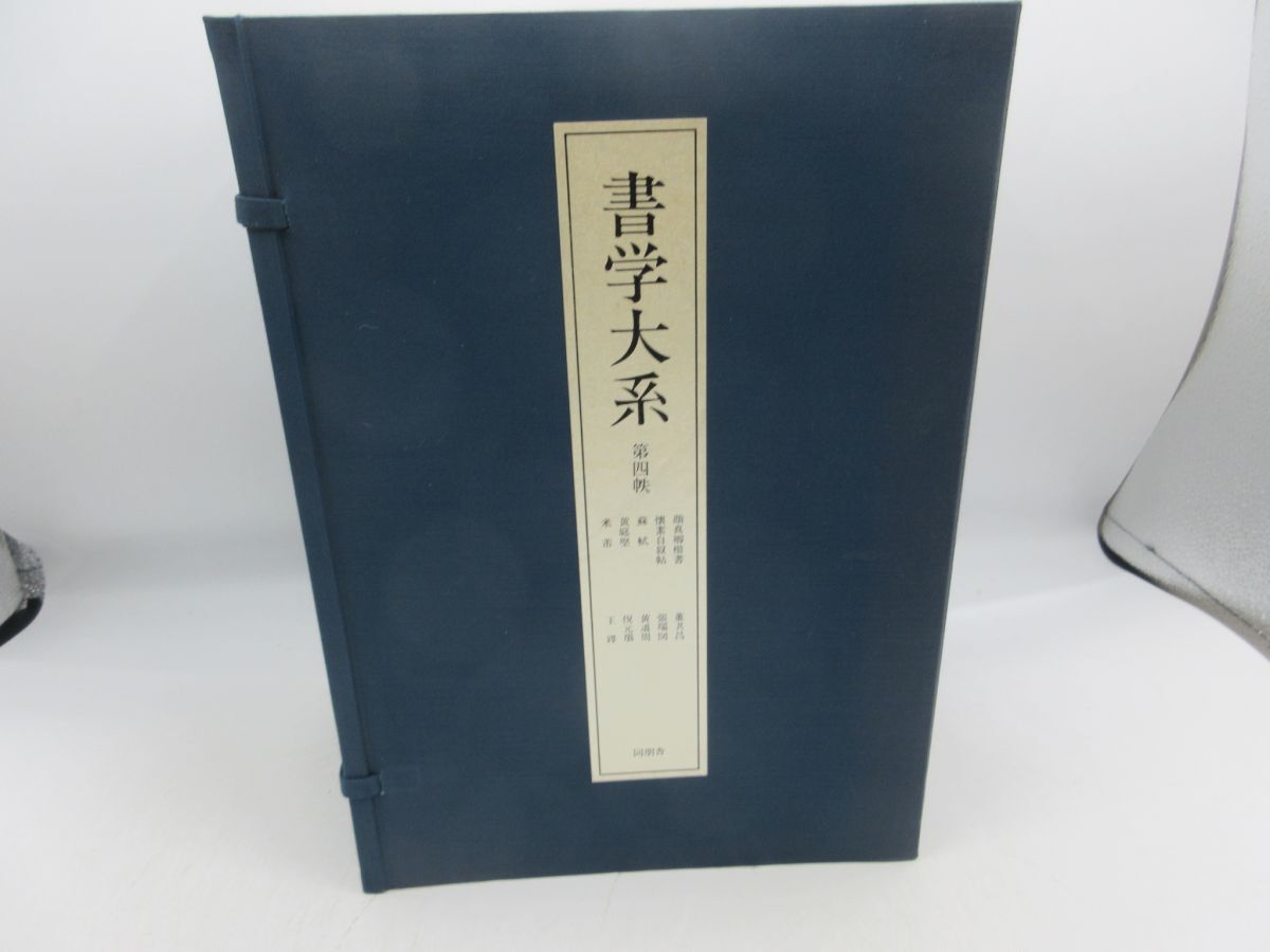 2026年最新】Yahoo!オークション -書学大系(本、雑誌)の中古品・新品