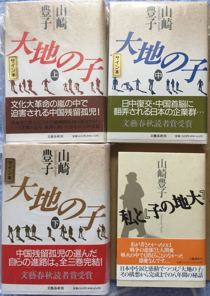 2026年最新】Yahoo!オークション -大地の子の中古品・新品・未使用品一覧
