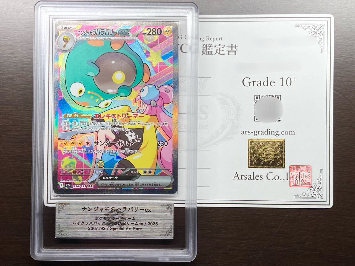 Yahoo!オークション -「ナンジャモ sar ars10」の落札相場・落札価格