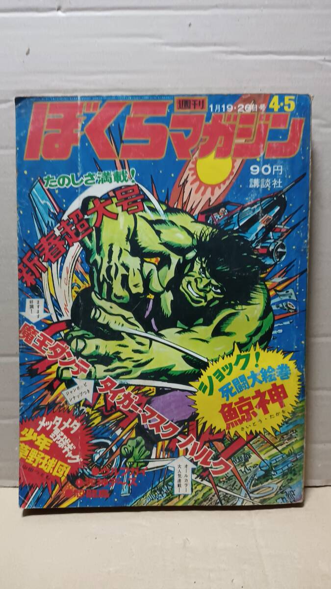 Yahoo!オークション -「ぼくらマガジン」(雑誌) の落札相場・落札価格