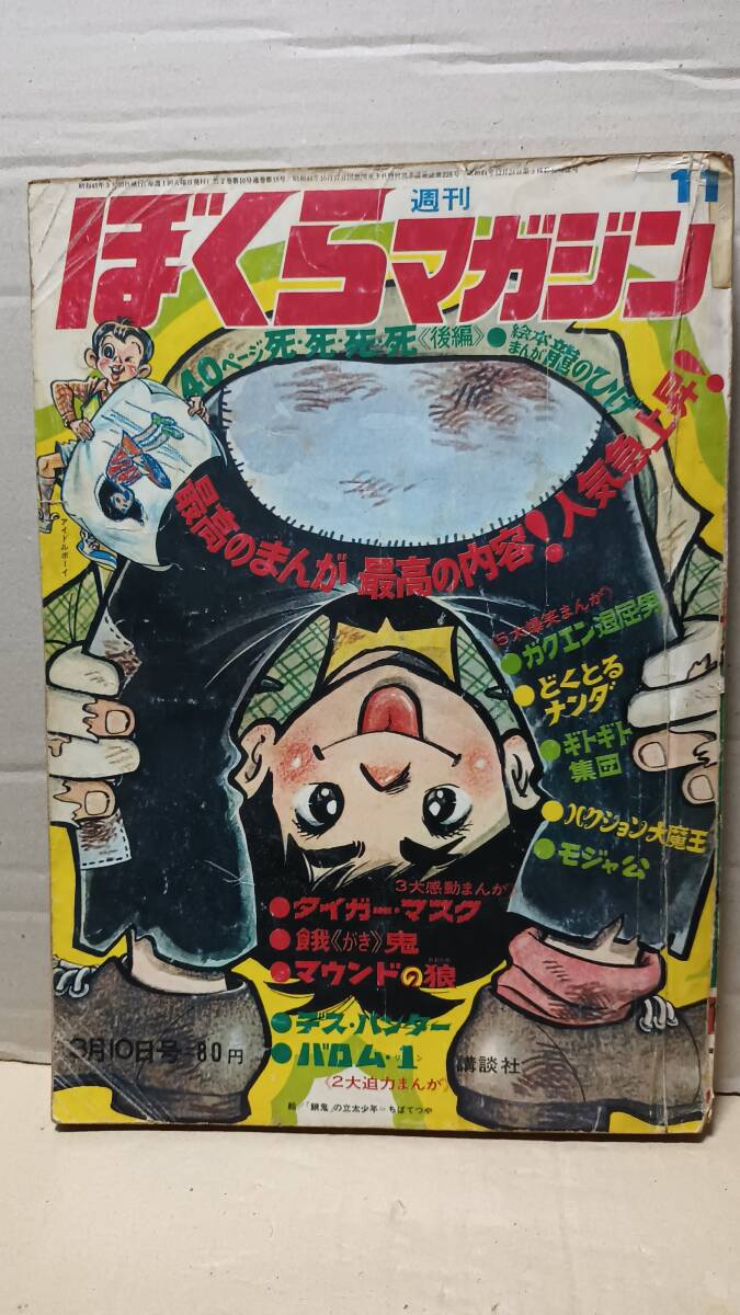 2026年最新】Yahoo!オークション -ぼくらマガジンの中古品・新品・未