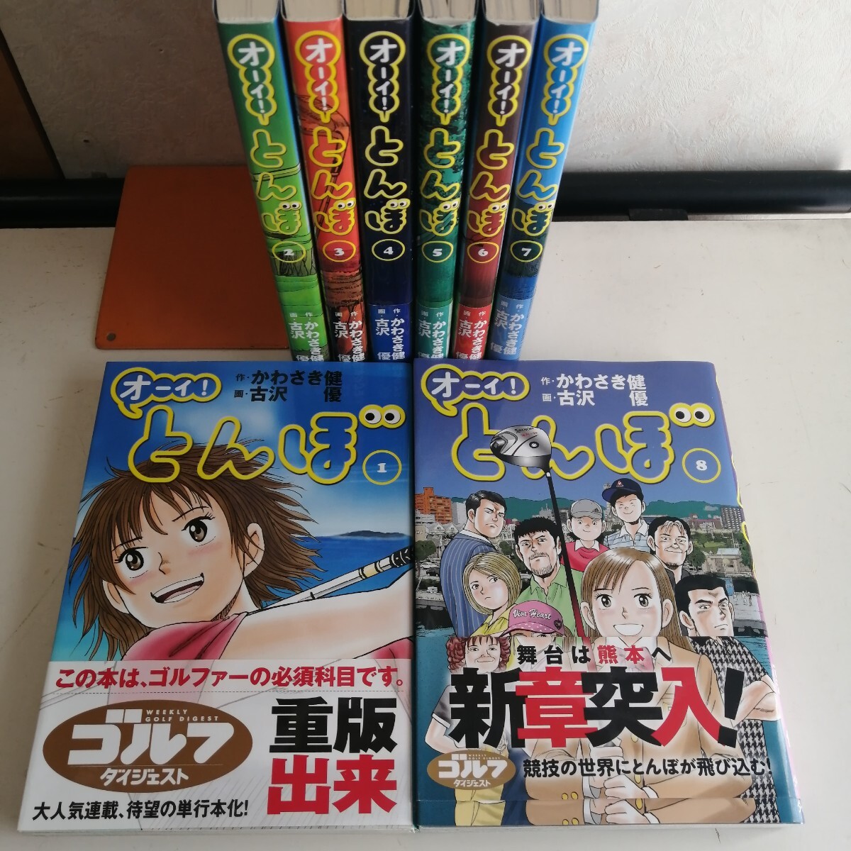 オーイ とんぼ 1～58巻 古沢優 かわさき健 ゴルフダイジェスト Q