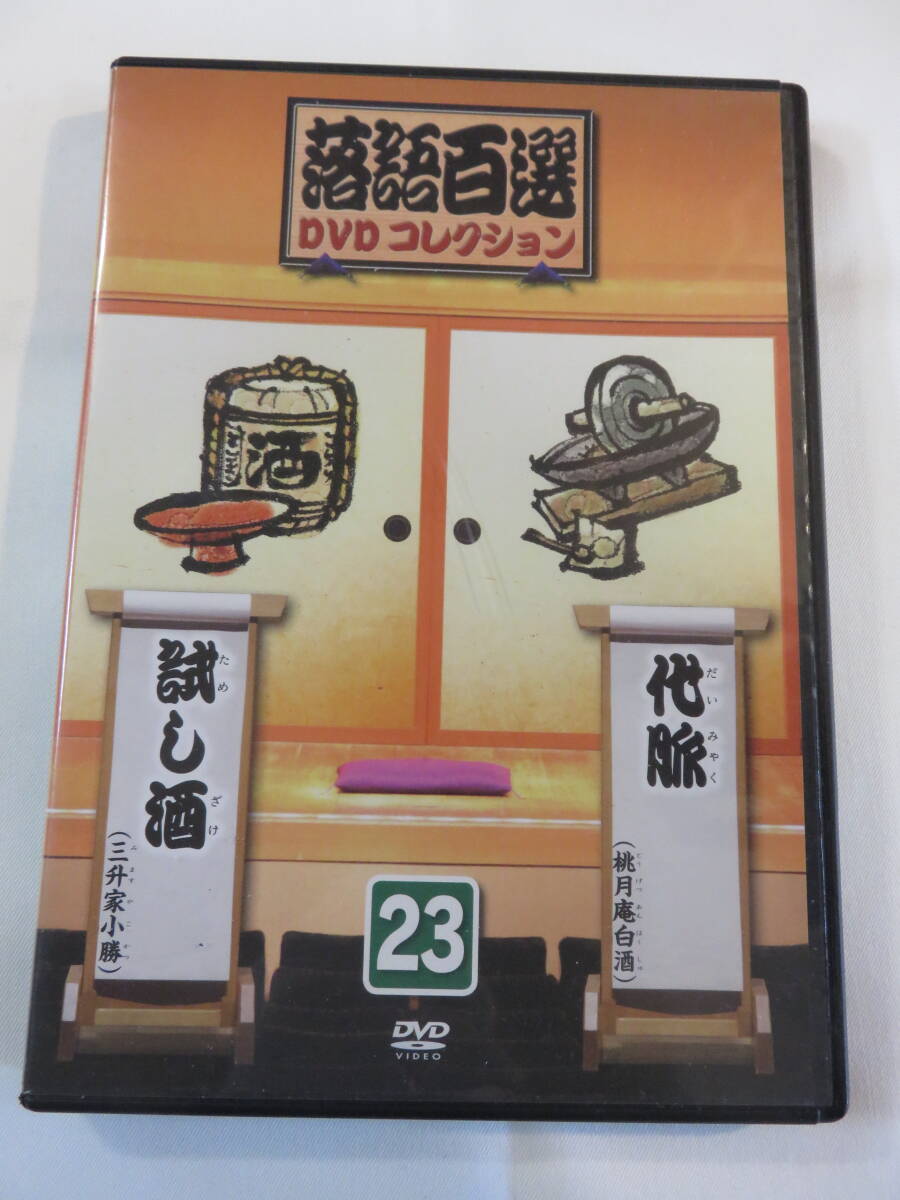 Yahoo!オークション -「落語百選dvdコレクション」の落札相場・落札価格