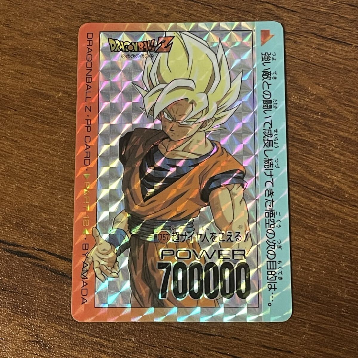Yahoo!オークション -「ドラゴンボール カードダス アマダ」の落札相場