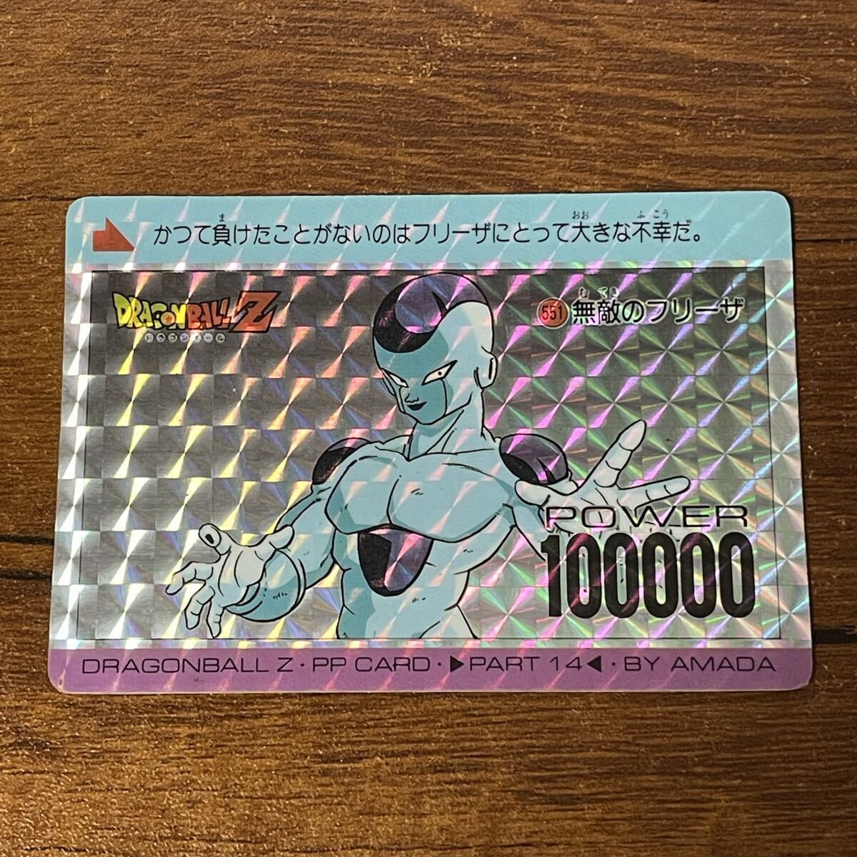 Yahoo!オークション -「ドラゴンボール カード フリーザ」の落札相場