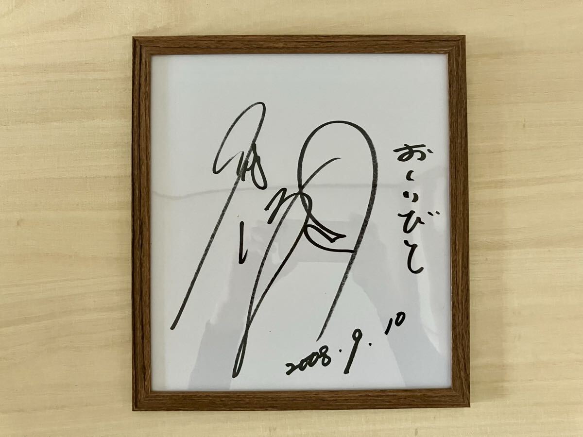 Yahoo!オークション -「広末涼子 サイン」の落札相場・落札価格