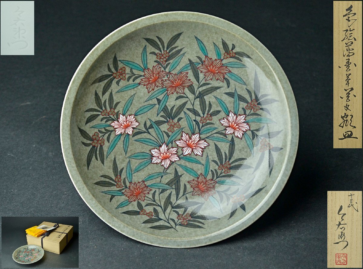 新年特価♥13代 今泉今右衛門 色鍋島柴垣椿絵額皿 Yahoo!オークション