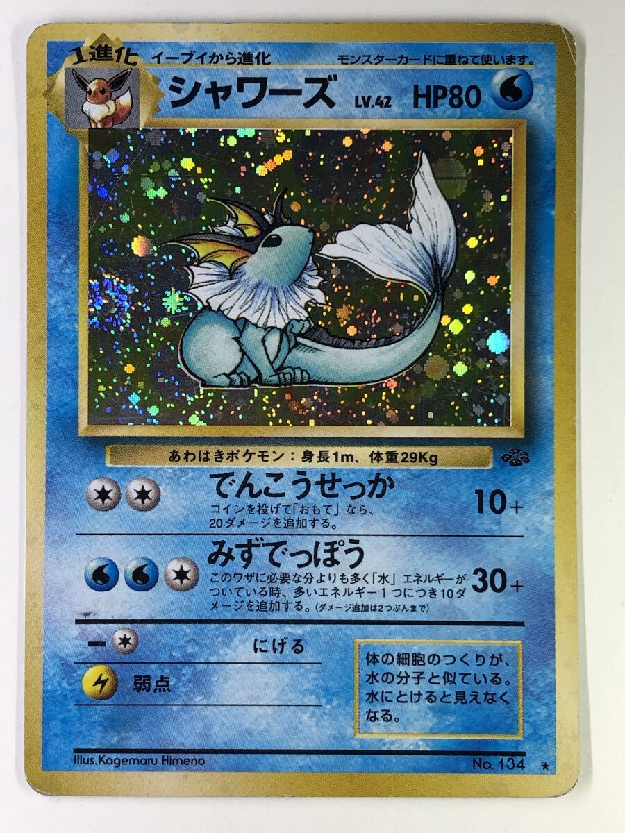 Yahoo!オークション -「旧裏 シャワーズ」の落札相場・落札価格