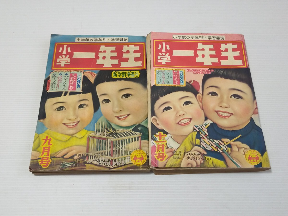 Yahoo!オークション -「小学一年生 昭和」の落札相場・落札価格