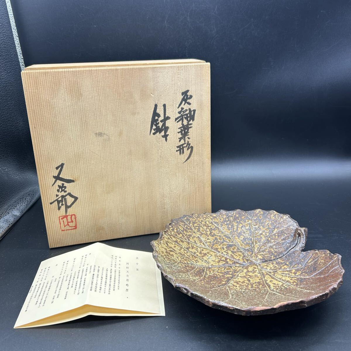 河村又次郎の値段と価格推移は？｜14件の売買データから河村又次郎の