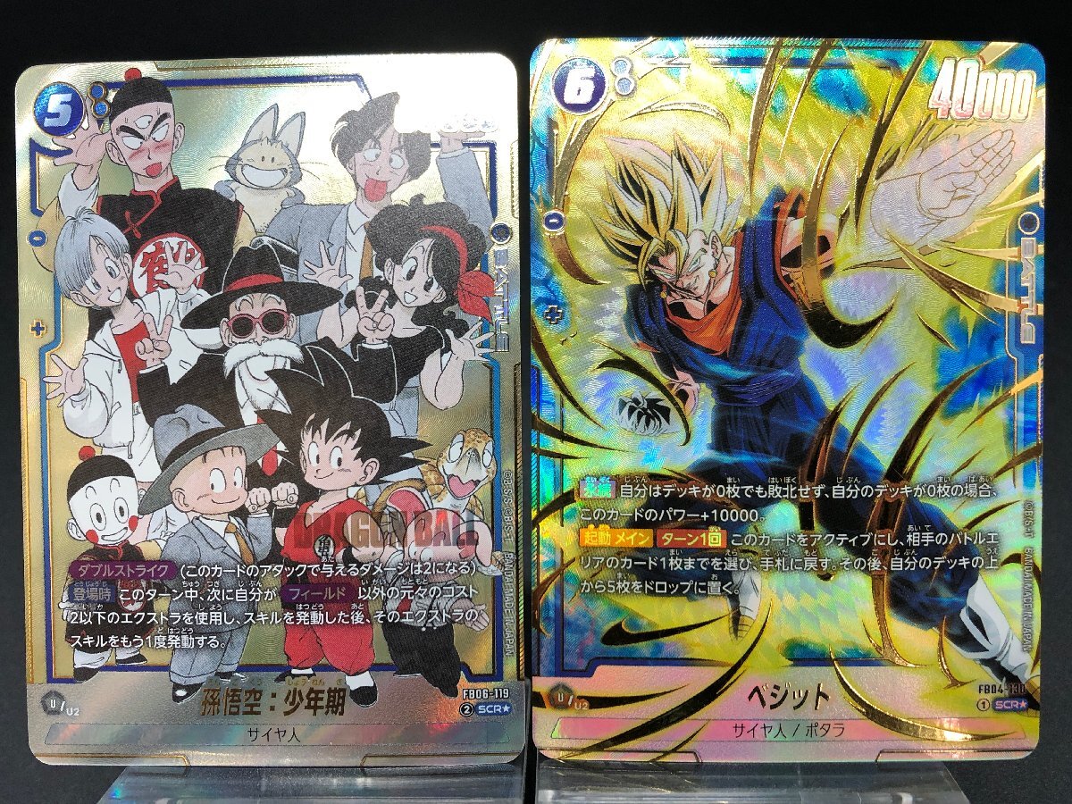 Yahoo!オークション -「フュージョンワールド ベジット」の落札相場