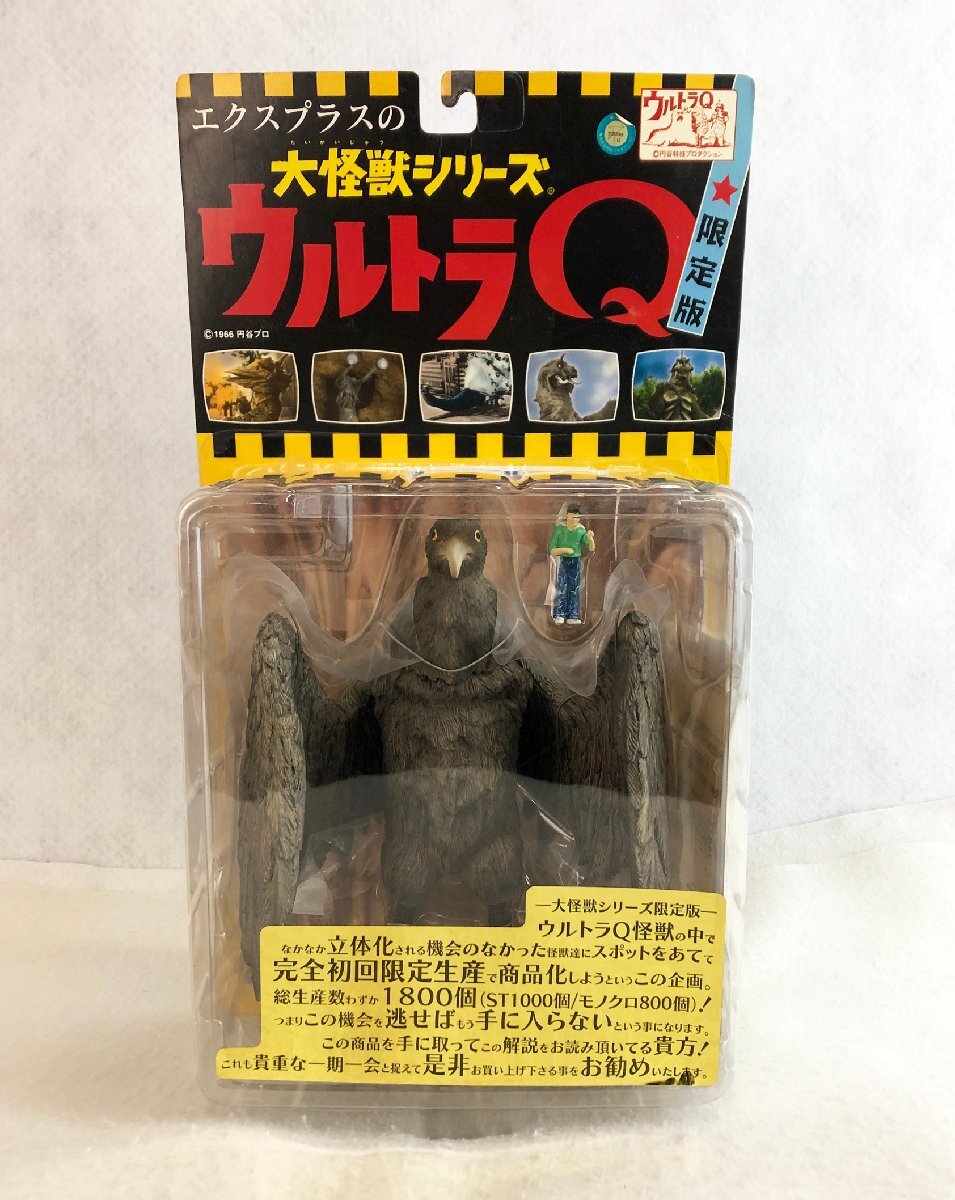 Yahoo!オークション -「エクスプラス 大怪獣シリーズ ウルトラq」の