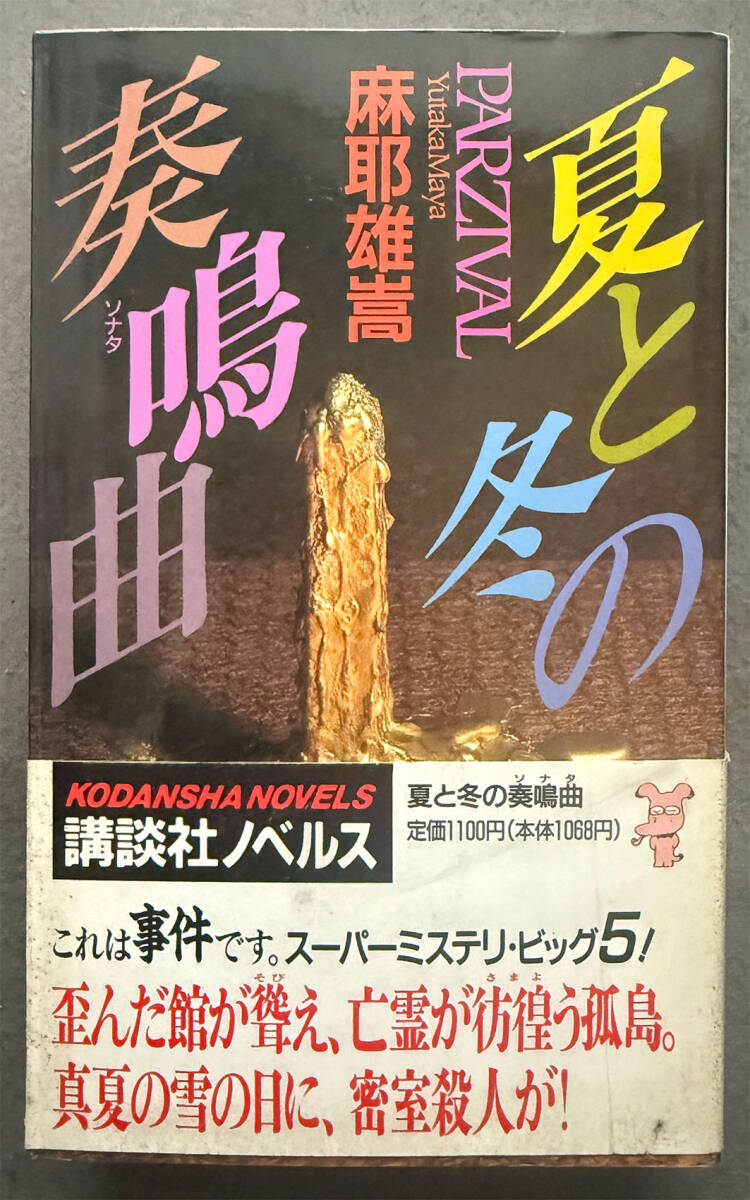 Yahoo!オークション -「麻耶雄嵩」の落札相場・落札価格