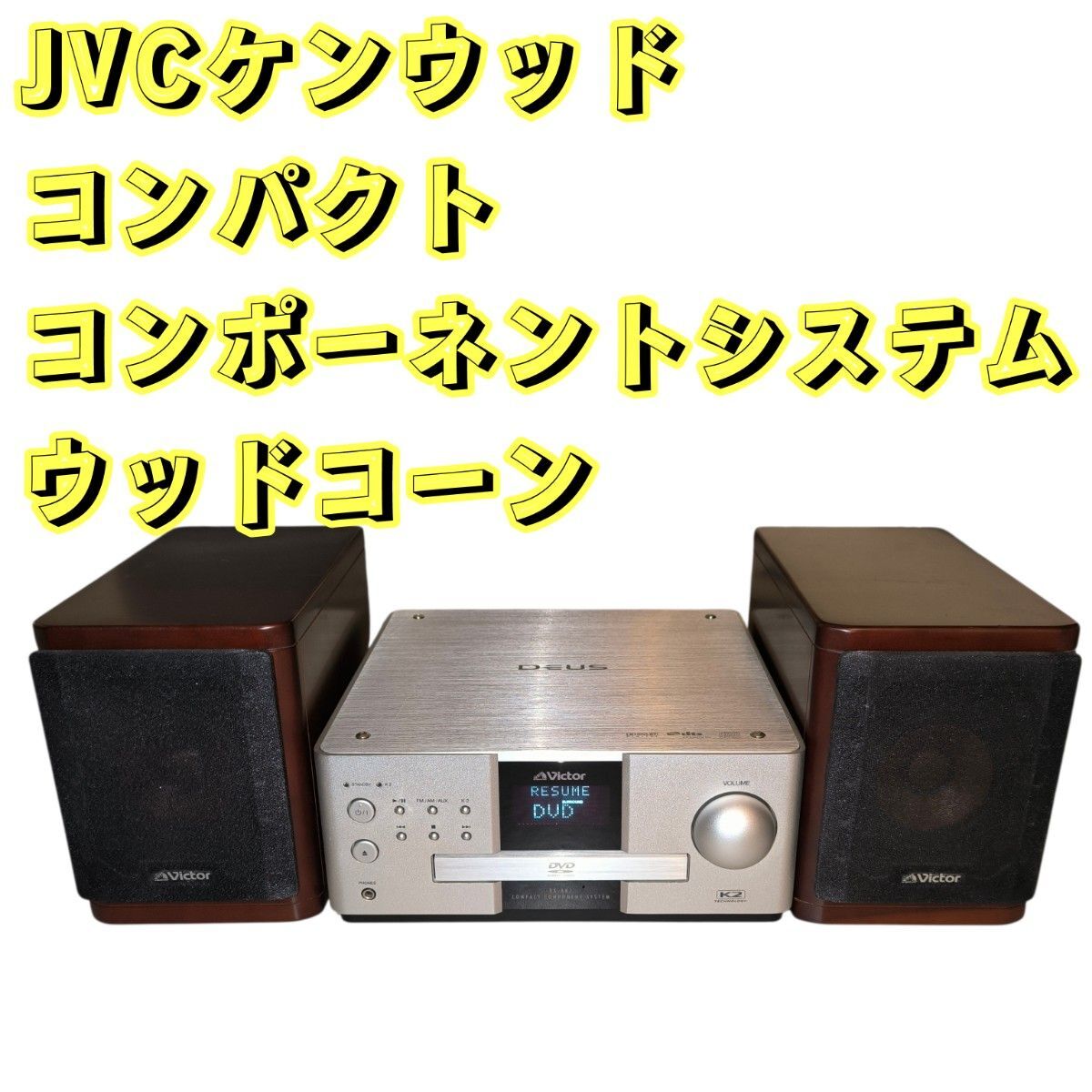 Yahoo!オークション -「victor ex-ak1」の落札相場・落札価格