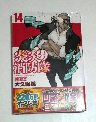 Yahoo!オークション - 炎炎ノ消防隊 32巻 初版帯付き 大久保篤著 送料1