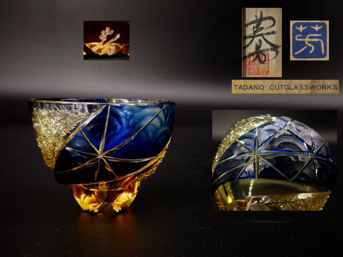 Yahoo!オークション -「但野英芳」(工芸ガラス) (ガラス)の落札相場