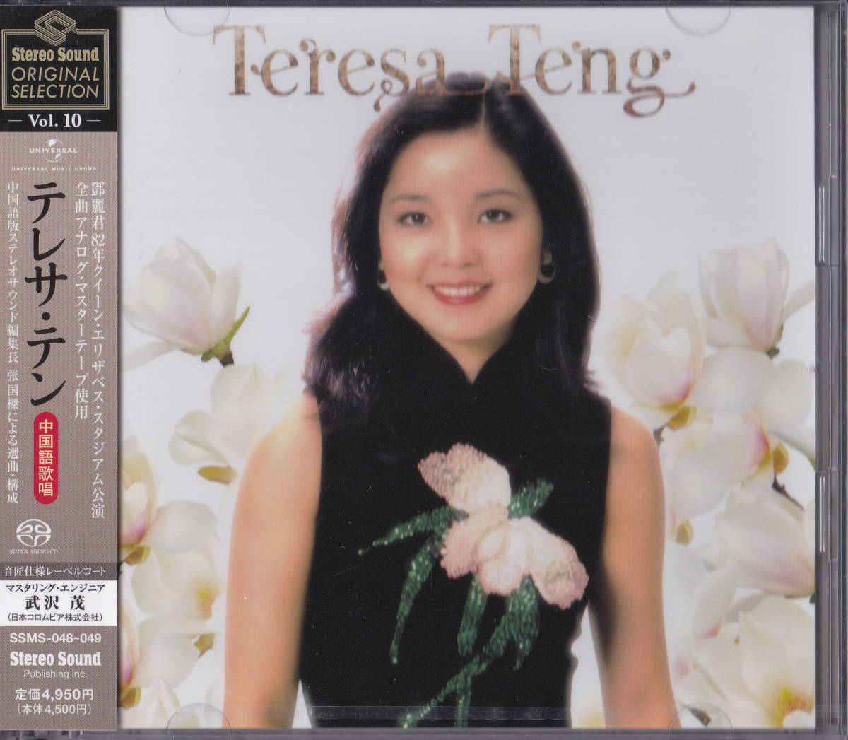 未開封新品 Stereo Sound ORIGINAL SELECTION Vol 15 「テレサ・テン