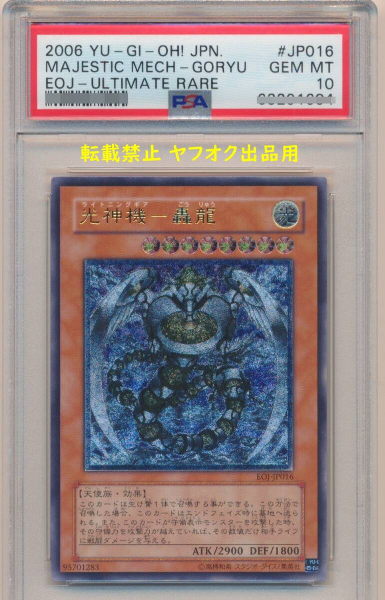 Yahoo!オークション -「psa10 遊戯王 レリーフ」の落札相場・落札価格