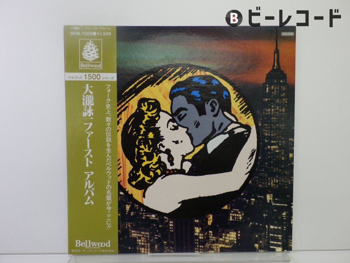 Yahoo!オークション -「大瀧詠一 ファースト」の落札相場・落札価格