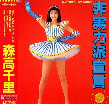 2026年最新】Yahoo!オークション -森高千里(レーザーディスク)の中古品