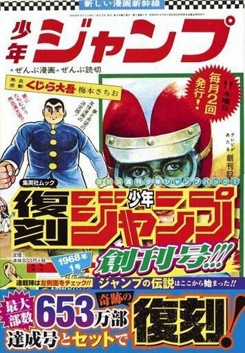 2026年最新】Yahoo!オークション -復刻版少年ジャンプの中古品・新品
