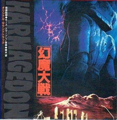 2026年最新】Yahoo!オークション -幻魔大戦 サントラの中古品・新品