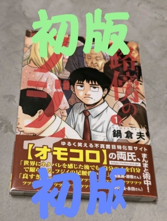 2026年最新】Yahoo!オークション -路傍のフジイの中古品・新品・未使用