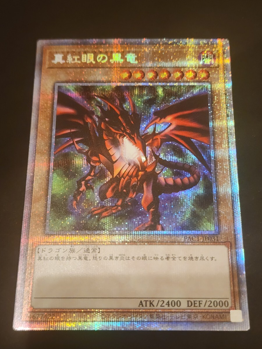 Yahoo!オークション -「真紅眼の黒竜 プリズマ」の落札相場・落札価格