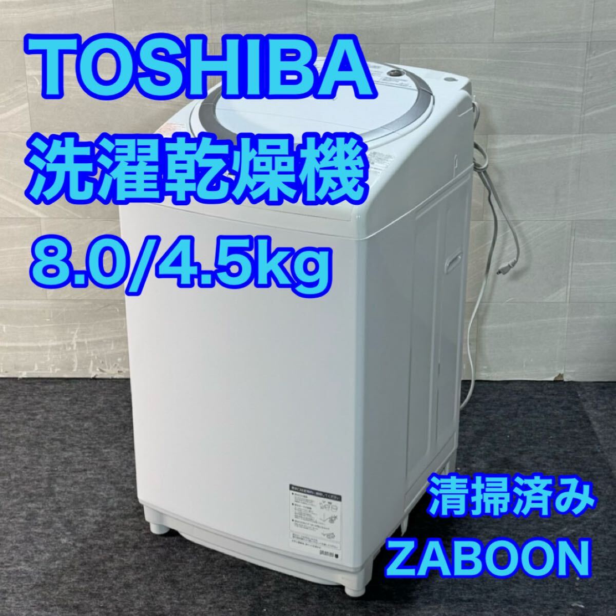 2026年最新】Yahoo!オークション -東芝洗濯機 aw-8の中古品・新品・未