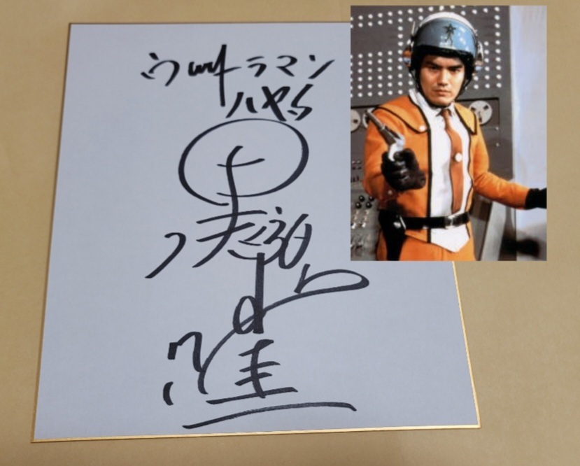 Yahoo!オークション -「黒部進」(サイン) の落札相場・落札価格