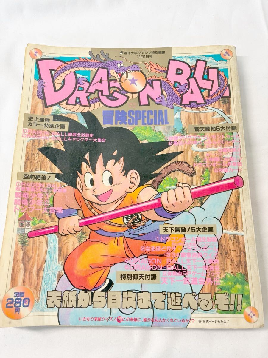 Yahoo!オークション -「ドラゴンボール 特別編集」の落札相場・落札価格