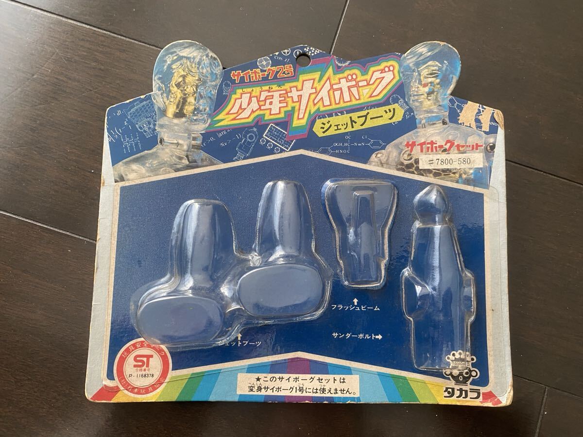 Yahoo!オークション -「少年サイボーグ」(ビンテージ) の落札相場