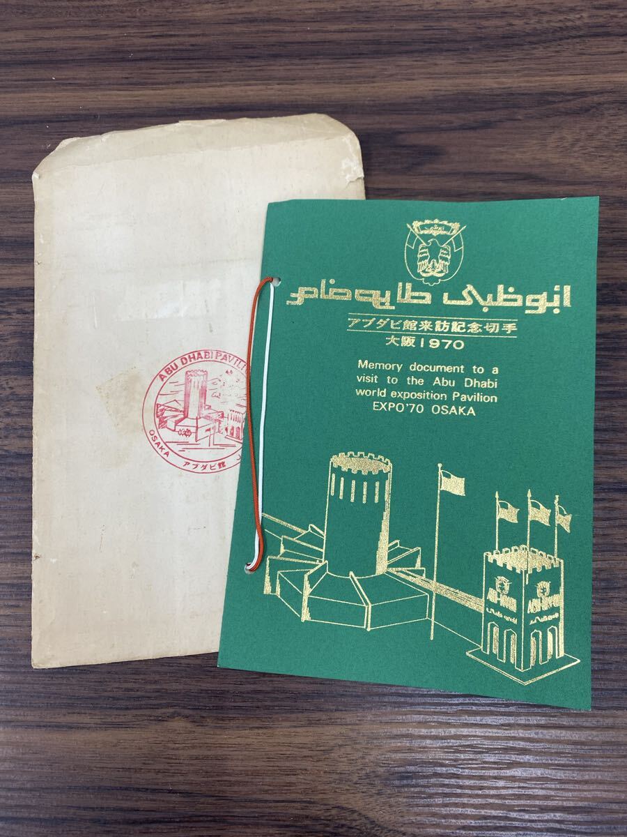 Yahoo!オークション -「アブダビ」(日本) (切手、はがき)の落札相場