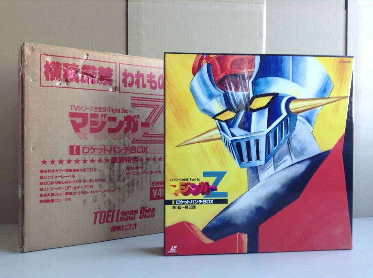Yahoo!オークション -「マジンガー」(レーザーディスク) の落札相場