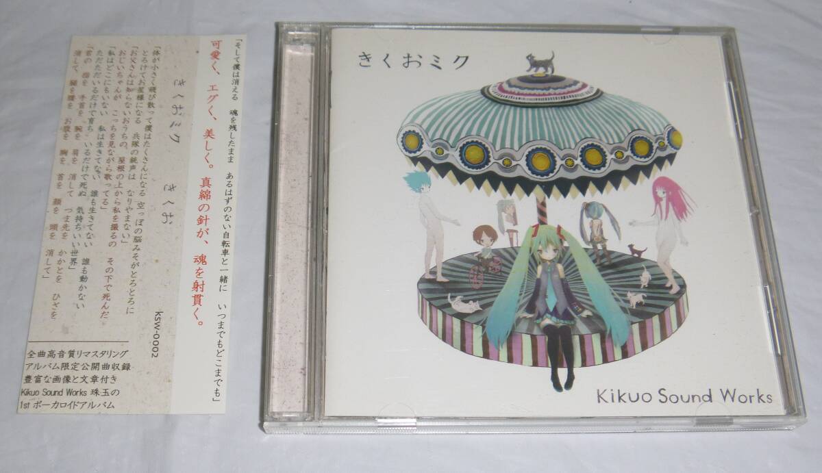 Yahoo!オークション -「きくおミク」の落札相場・落札価格