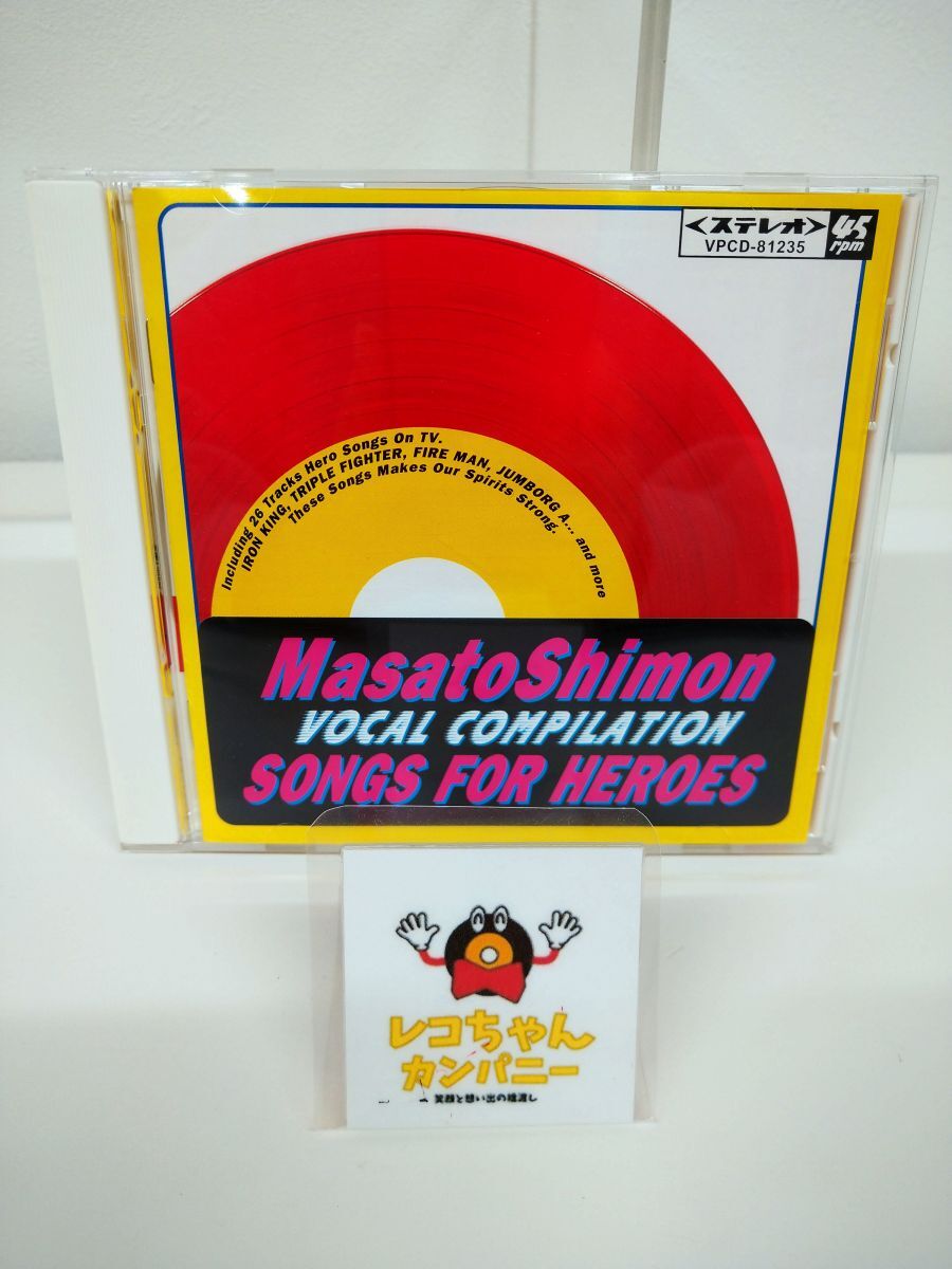 Yahoo!オークション -「子門真人ヴォーカルコンピレーション」(CD) の