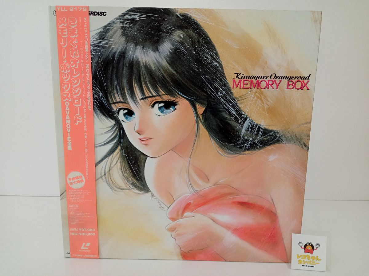 Yahoo!オークション -「きまぐれオレンジロード メモリー・ボックス