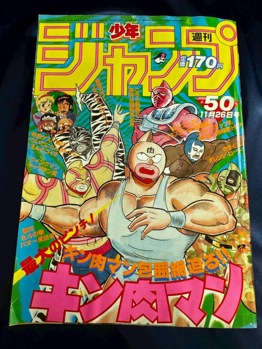 Yahoo!オークション -「少年ジャンプ 1984 50」の落札相場・落札価格