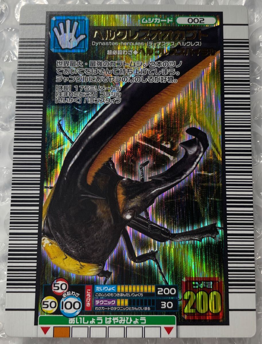 Yahoo!オークション -「ムシキングヘルクレスオオカブト」の落札相場