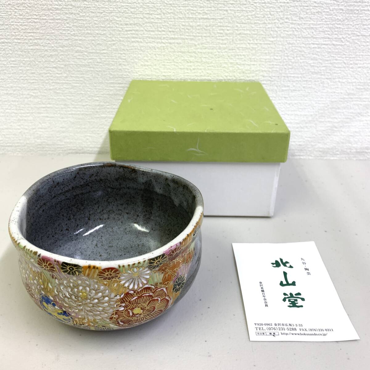 2026年最新】Yahoo!オークション - 茶碗 (茶道具 九谷)の中古品・新品