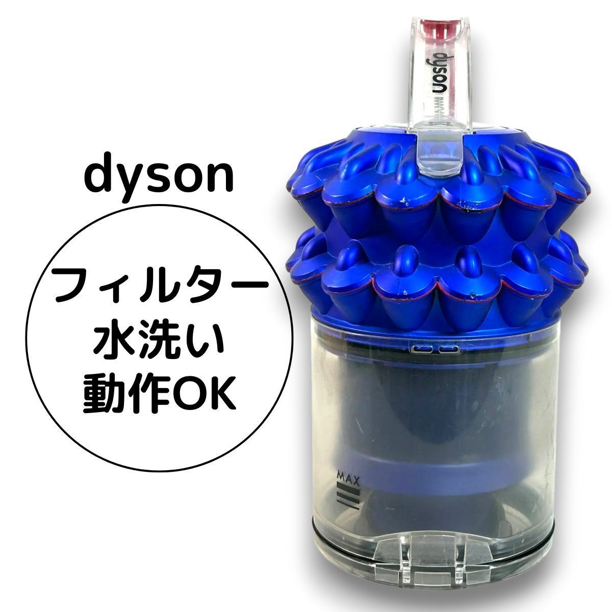 2026年最新】Yahoo!オークション -キャニスター ダイソン dc63の中古品