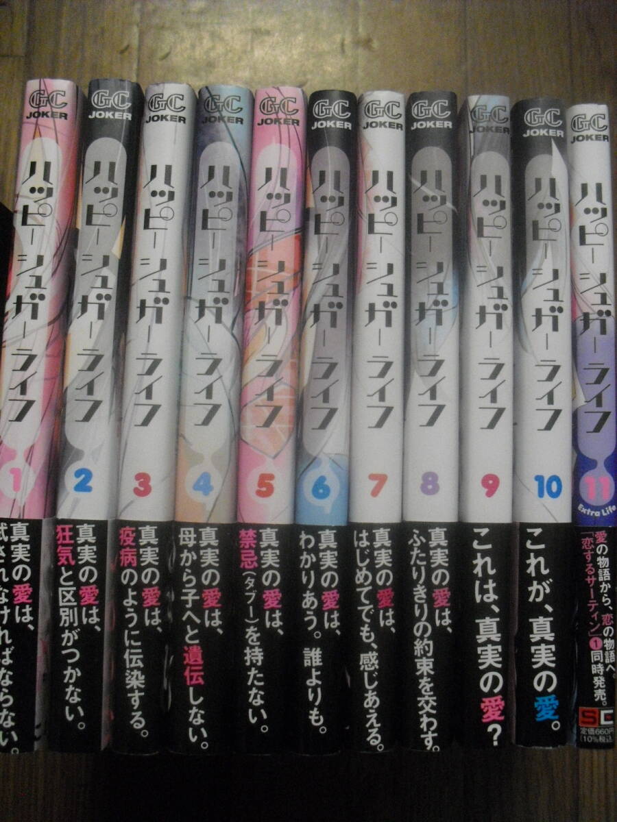 Yahoo!オークション -「ハッピー シュガー ライフ」(全巻セット) (漫画