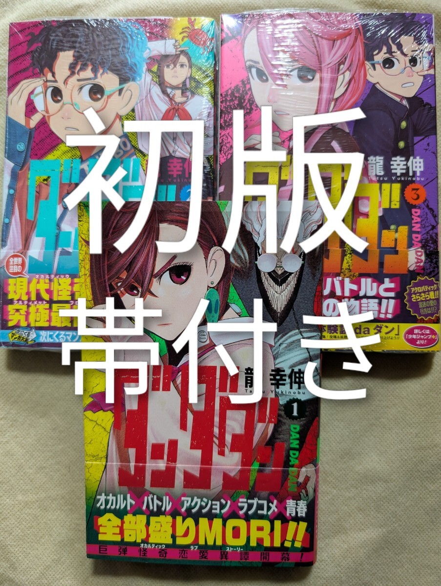 2026年最新】Yahoo!オークション -ダンダダン 初版の中古品・新品・未