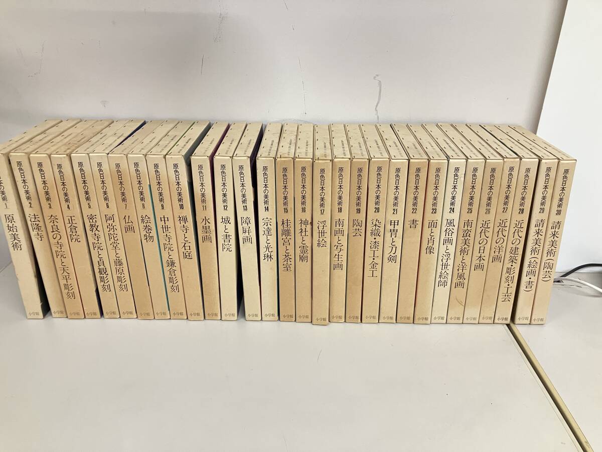 Yahoo!オークション -「原色日本の美術30」の落札相場・落札価格