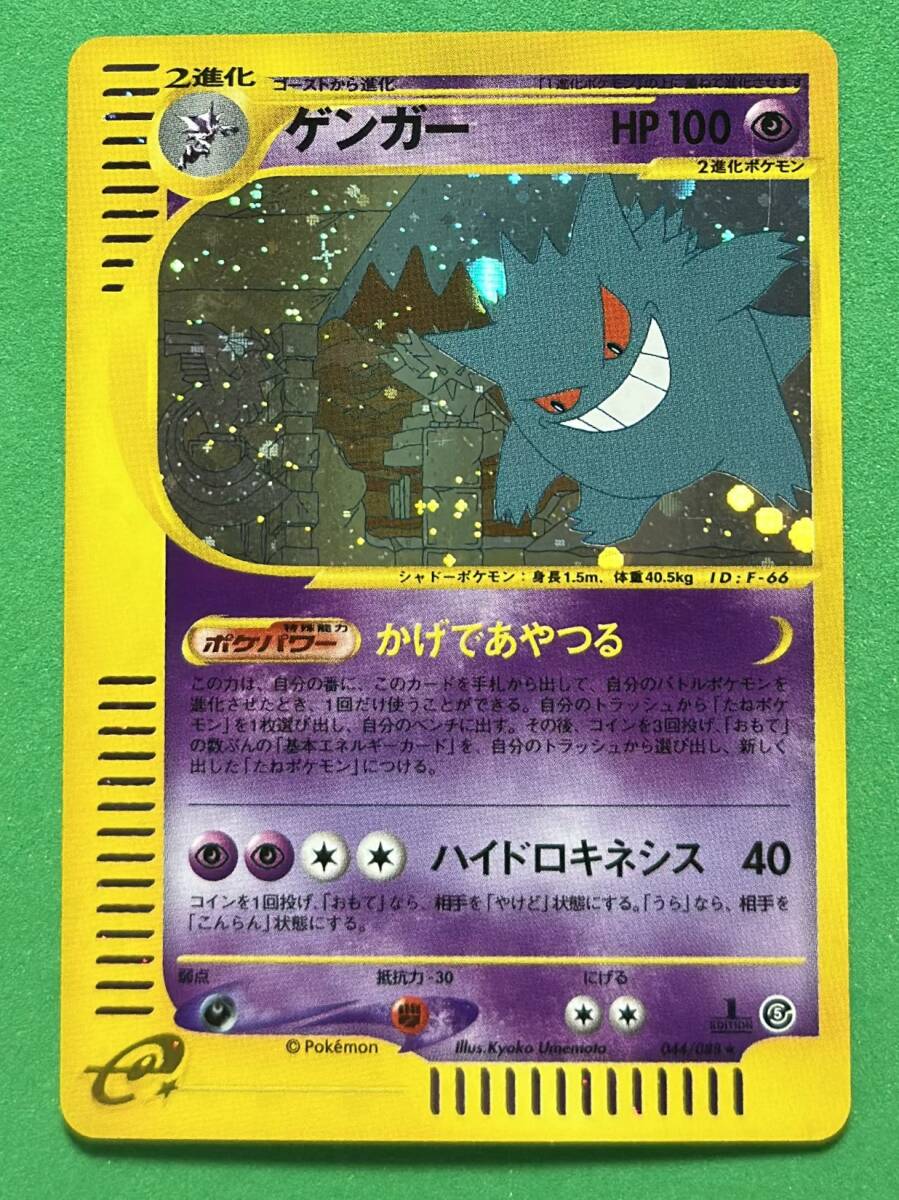 Yahoo!オークション -「ゲンガー カードe」の落札相場・落札価格