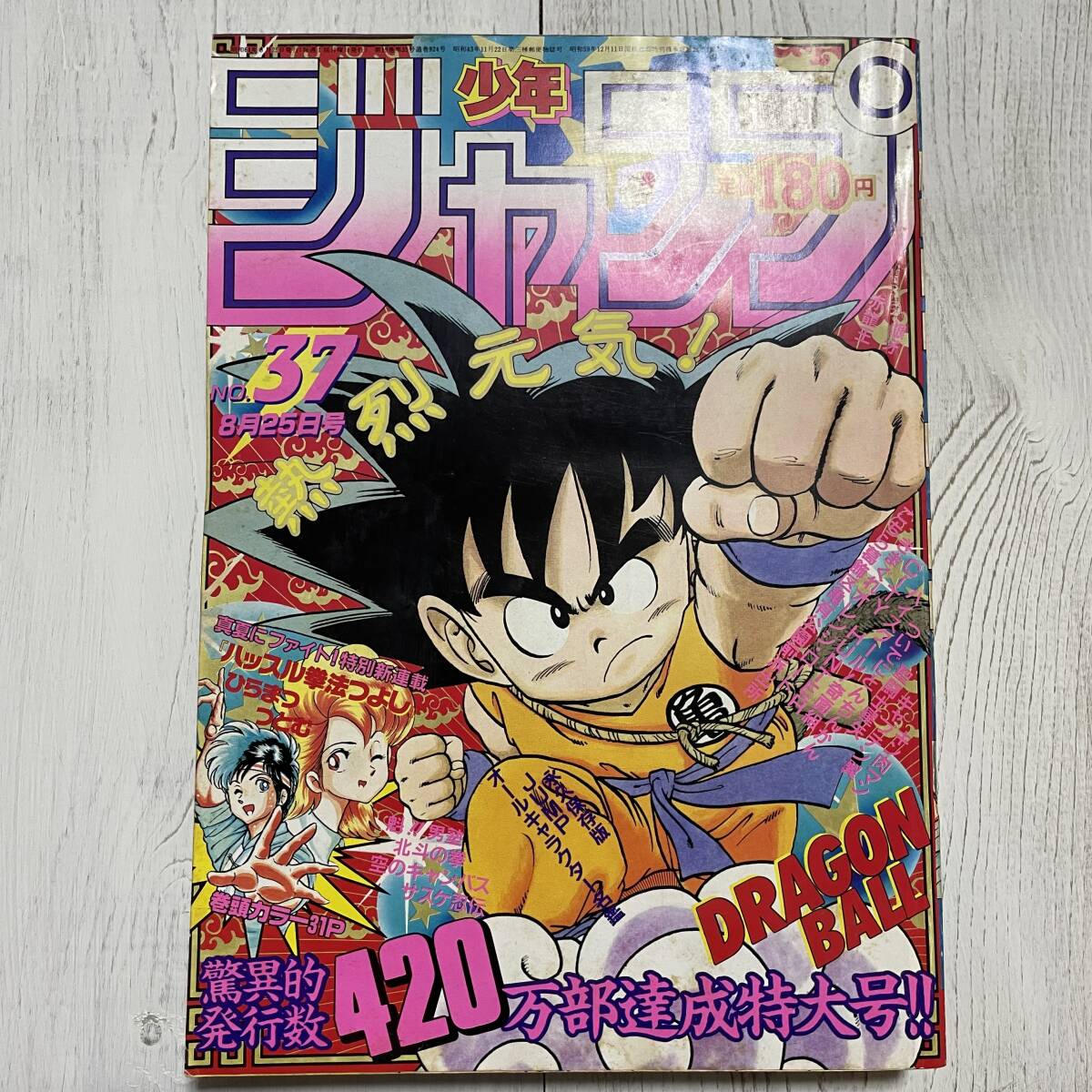 Yahoo!オークション -「37号」(少年ジャンプ) (少年マンガ誌)の落札