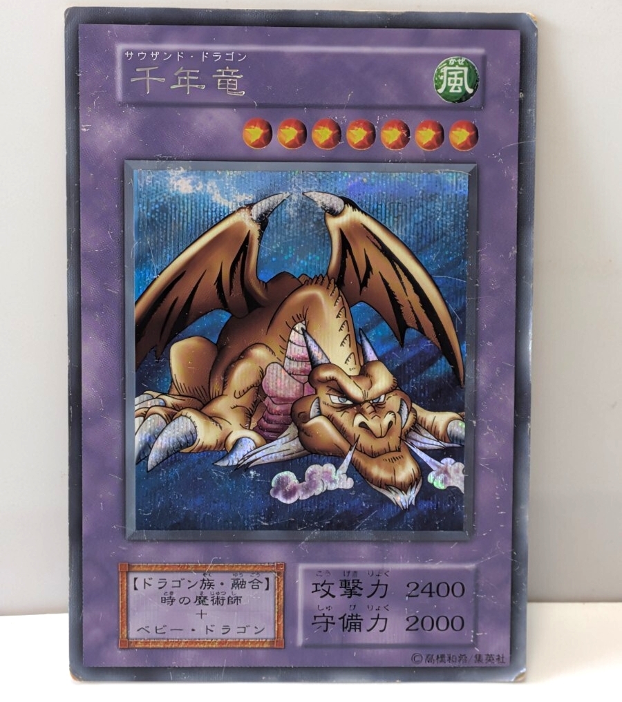 Yahoo!オークション -「千年竜 シークレット」の落札相場・落札価格